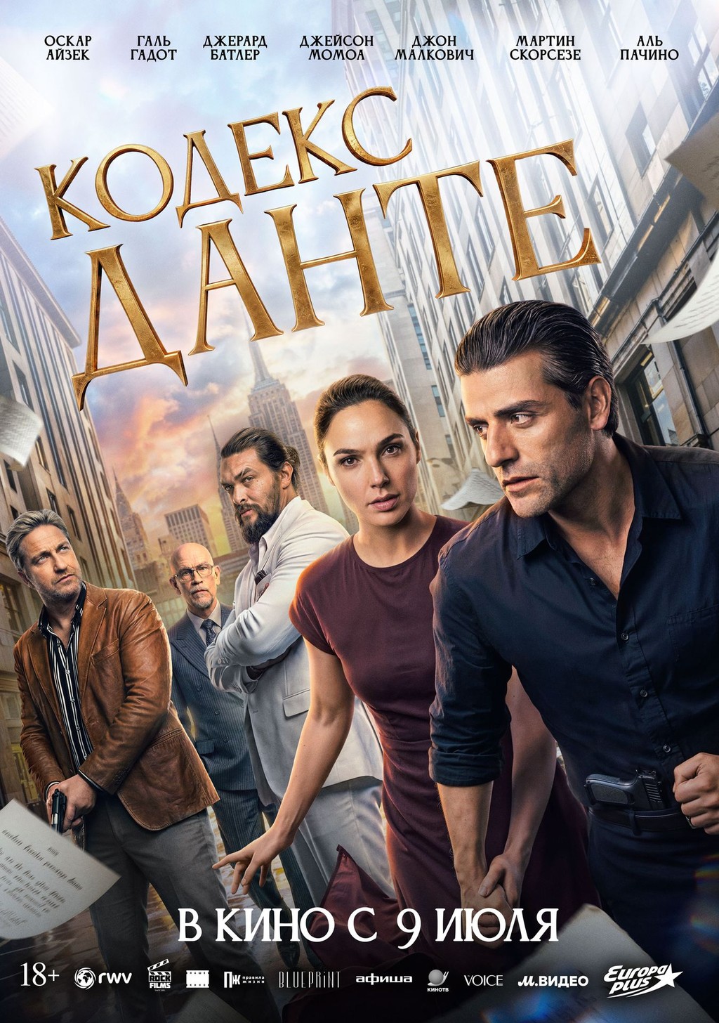 Кодекс Данте